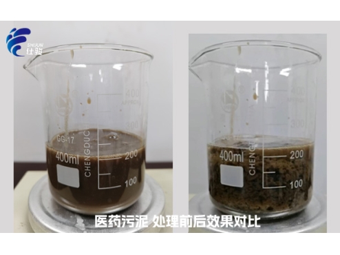 醫(yī)藥污泥處理中的污泥增效劑應用-青島仕駿