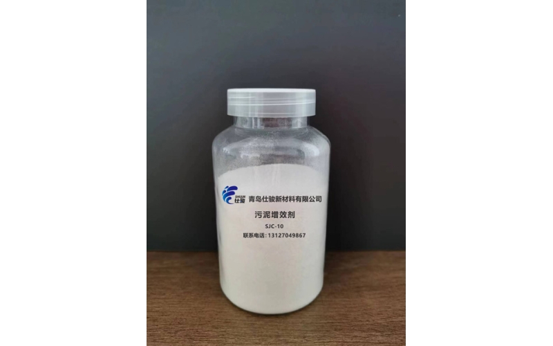 污泥增效劑 SJC-10